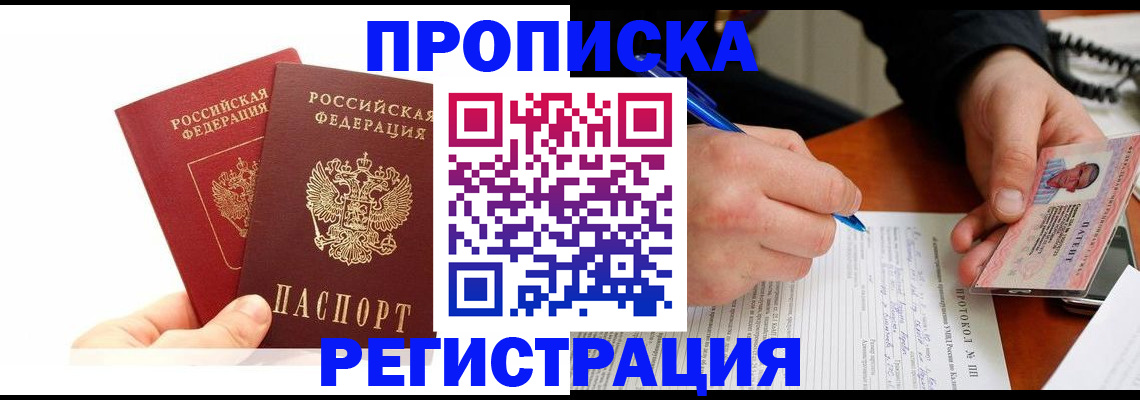 прописка гарантия в Можге