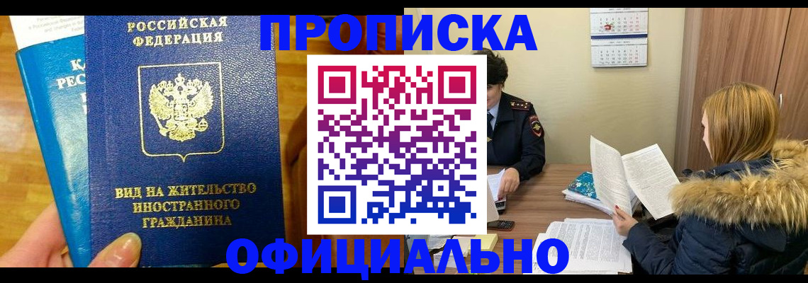временная регистрация собственник в Можге